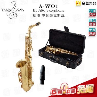 Saxofon alto Yanagisawa A-W01